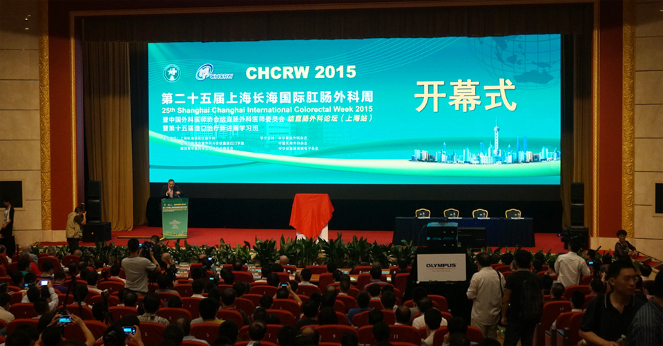 第二十五屆上海長海國際肛腸外科周第二十五屆上海長海國際肛腸外科周